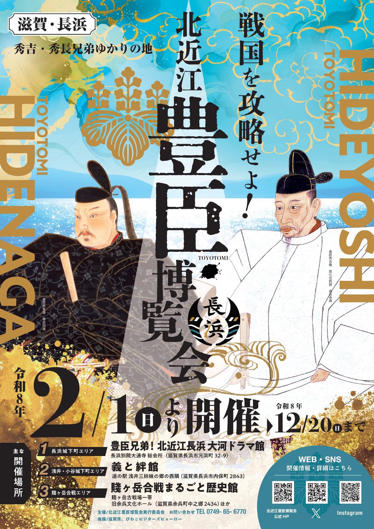 豊臣博覧会