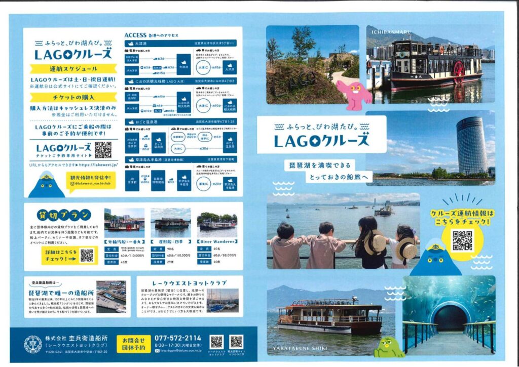 LAGOクルーズ屋形船四季コース